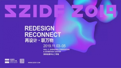 再见了，2019国际第七届深圳工业设计大展完美落幕